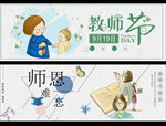 教师节