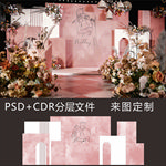 粉白色婚礼