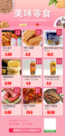 美味零食集合推广模板海报