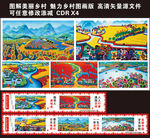 中国梦图解美丽乡村