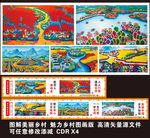 中国梦美丽乡村