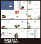中国风画册
