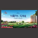 地产广告 洋房 花园