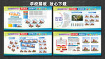 学校展板 文明校园 学校简介