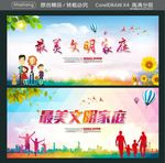 最美文明家庭