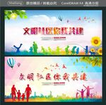 文明社区你我共建