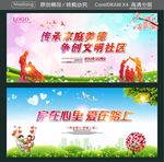 传承家庭美德 争创文明社区 家