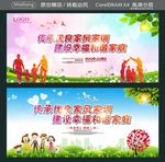 传承优良家风家训 建设幸福和谐