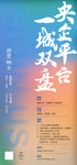 高端简约缤纷房地产招聘海报