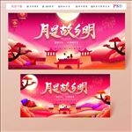 中秋