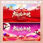 中秋节