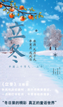 立冬
