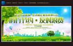 厉行节省反对浪费