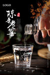白酒海报 白酒展板