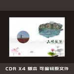 乡村画册 旅游画册封面