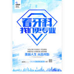 牙科