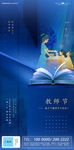 教师节蓝金地产移动端海报