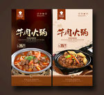 牛肉火锅