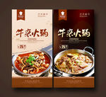 牛杂火锅