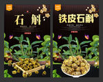 铁皮石斛