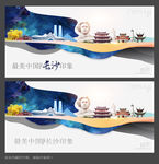 长沙会议海报