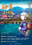 黔美小城 贵州旅游海报
