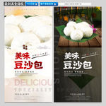 豆沙包