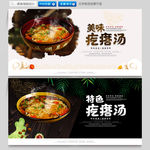 疙瘩汤