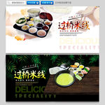 过桥米线