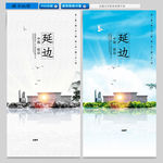 延边