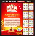民法典宣传科普海报