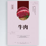 牛肉