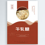 牛轧糖