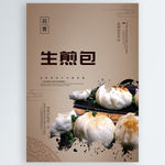 生煎包