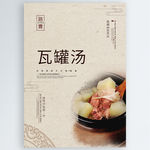 瓦罐汤