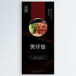 煲仔饭