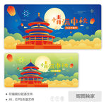 国潮情满中秋天坛AI矢量插画