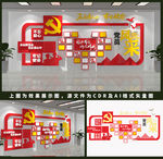 党建风采文化墙