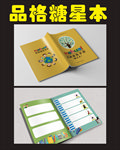 品格教育 糖星本