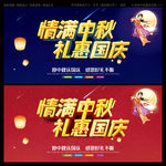 情满中秋礼惠国庆