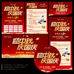迎中秋庆国庆
