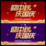 迎中秋庆国庆