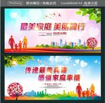 最美家庭 美丽同行 传递最美真