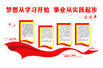 梦想从学习开始事业从实践起步