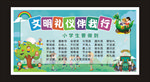 小学生文明礼仪
