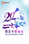 同学会