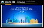 长三角会议背景