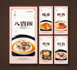 八宝饭
