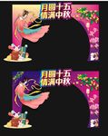 中秋拱门