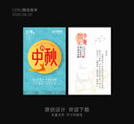 中秋贺卡